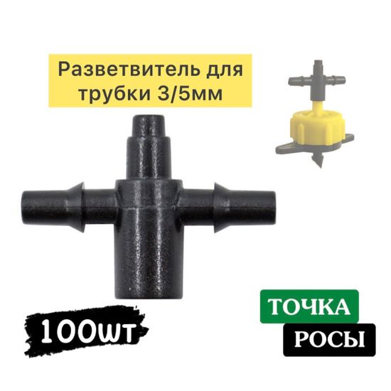 Разветвитель на 2 выхода  3/5мм (5133)