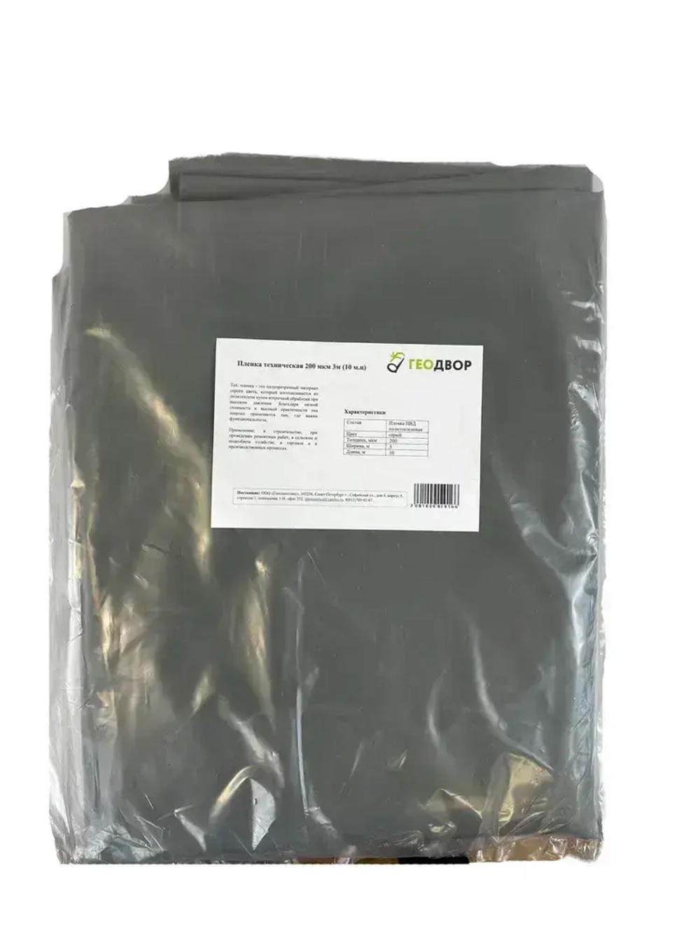 Пленка техническая 200 мкм, 3х10, 3,3 кг /полиэтиленовая / укрывная
