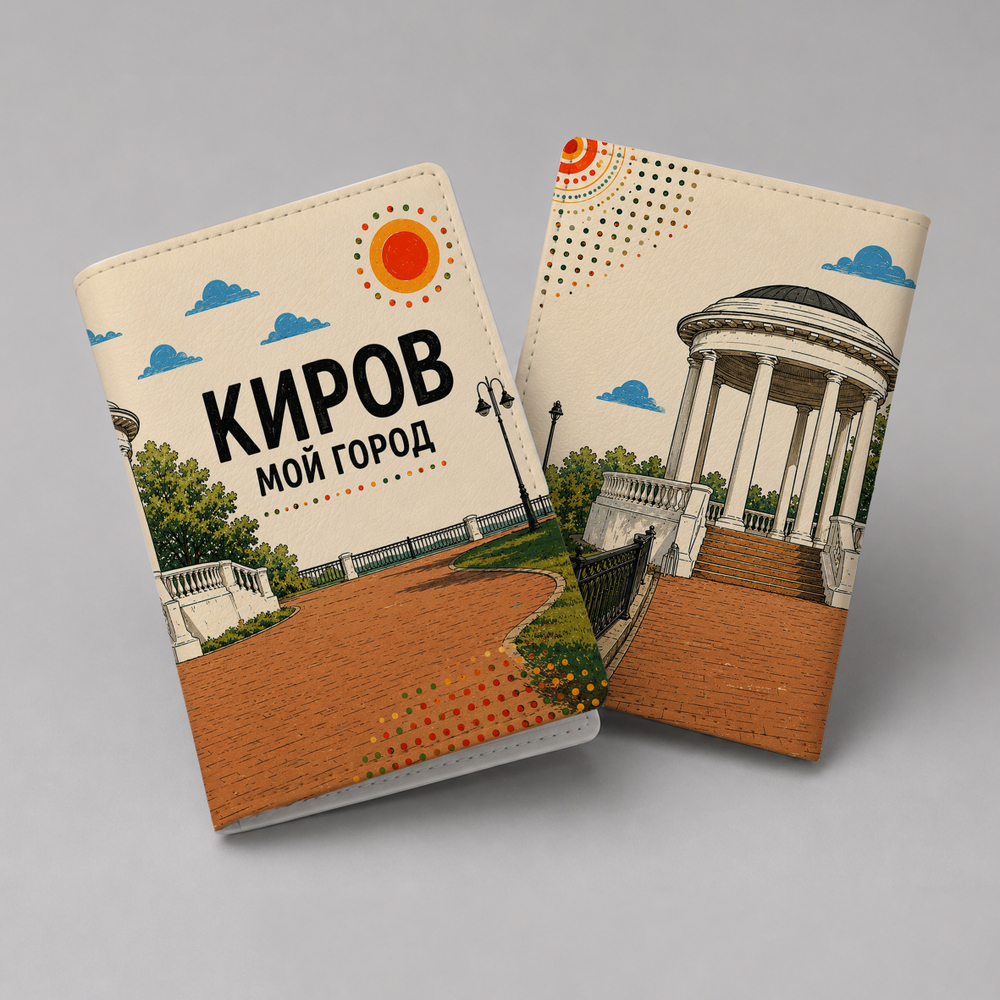 Обложка на паспорт "Киров"