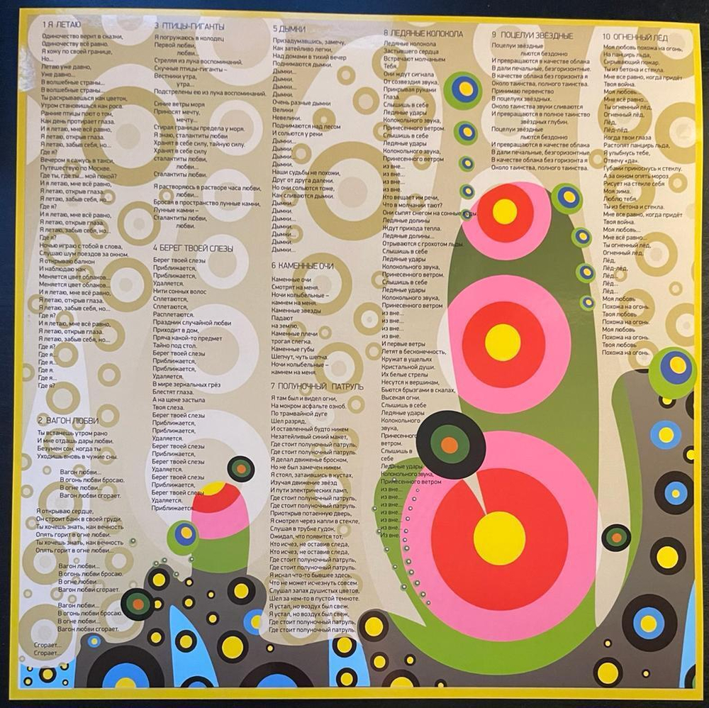 Николай Коперник - Огненный Лёд (2014г.)