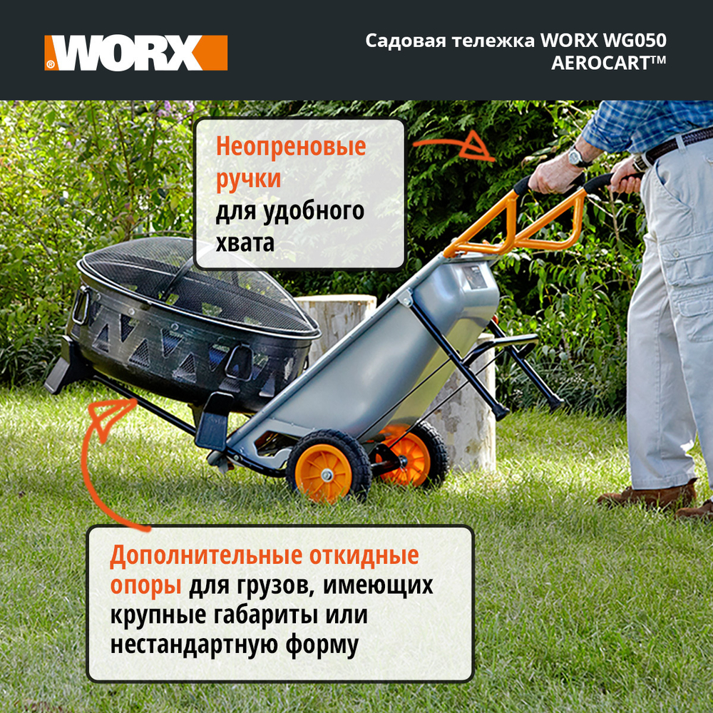 Садовая тележка WORX WG050 Aerocart