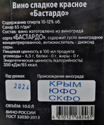 Бастардо сладкое красное вино 10 л.