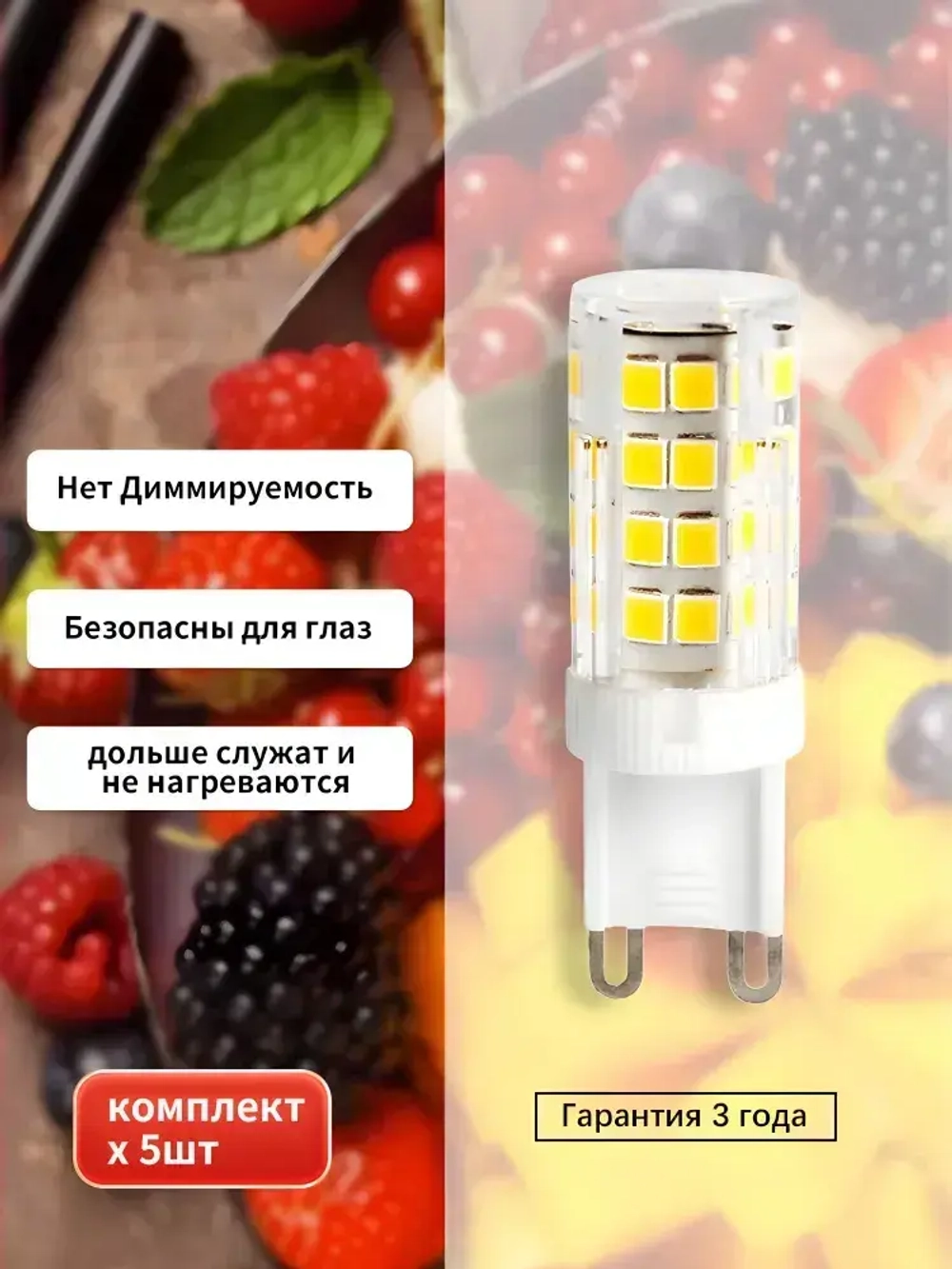 Светодиодная лампа G9-SMD 5 Вт 220В, 3000K теплый свет, 5W,220V, набор 5 шт
