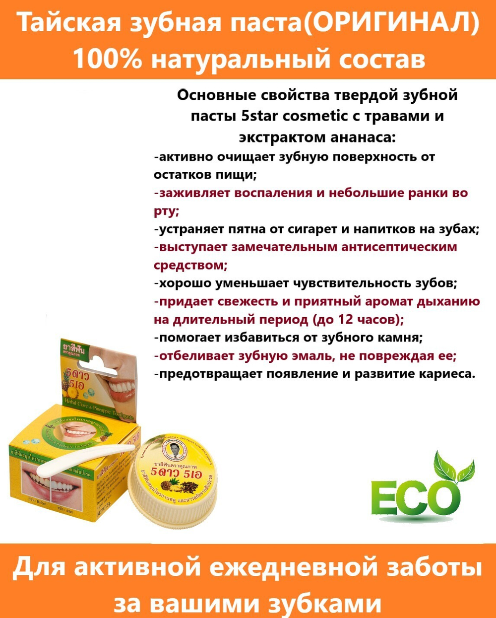 Тайская Зубная паста с экстрактом ананаса 5star, 25 гр, 2 штуки