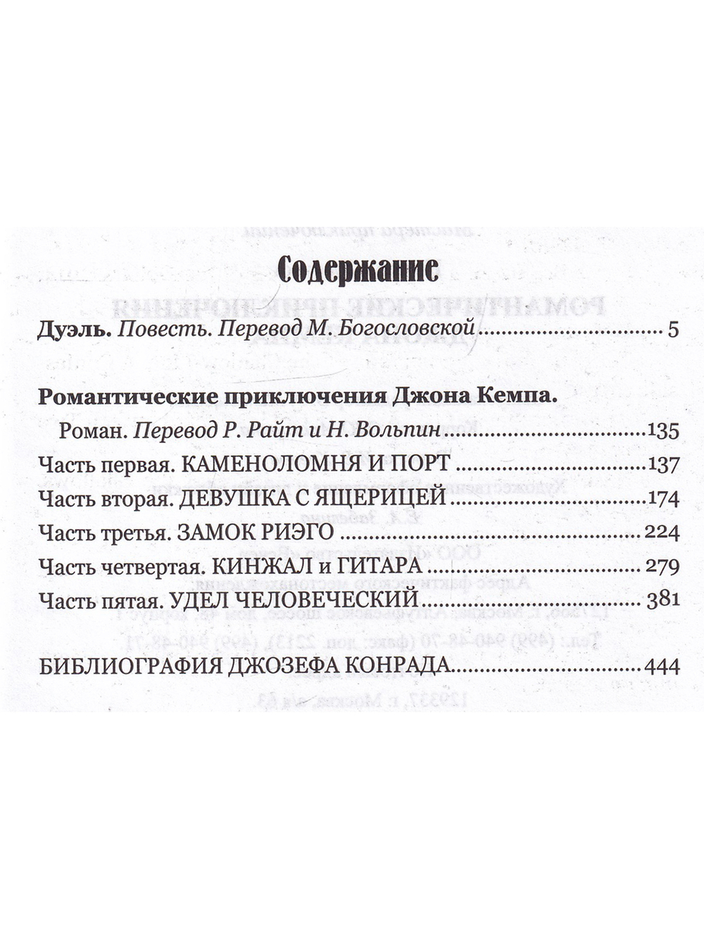 Романтические приключения Джона Кемпа