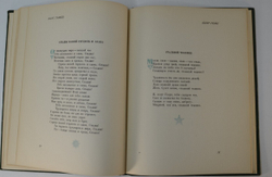 Сталин в поэзии армянского народа. Москва -  Ленинград  Изд-во Акад. наук СССР, 1939.