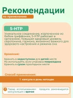 5-HTP Повышенная сила действия 100 мг 60 капсул