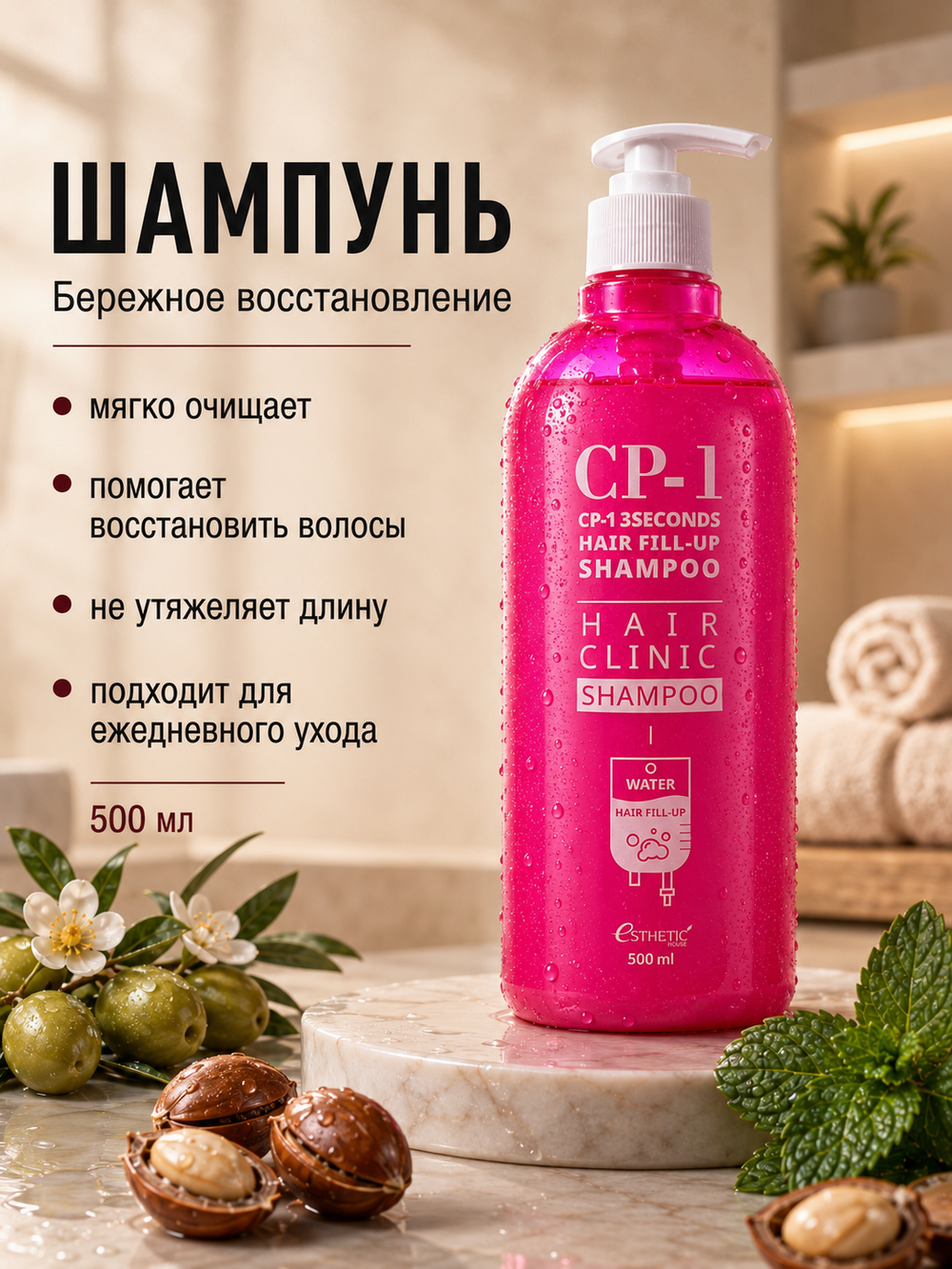 ESTHETIC HOUSE Набор шампунь и бальзам для волос Восстановление CP-1 3Seconds Hair Fill-Up 2х500мл