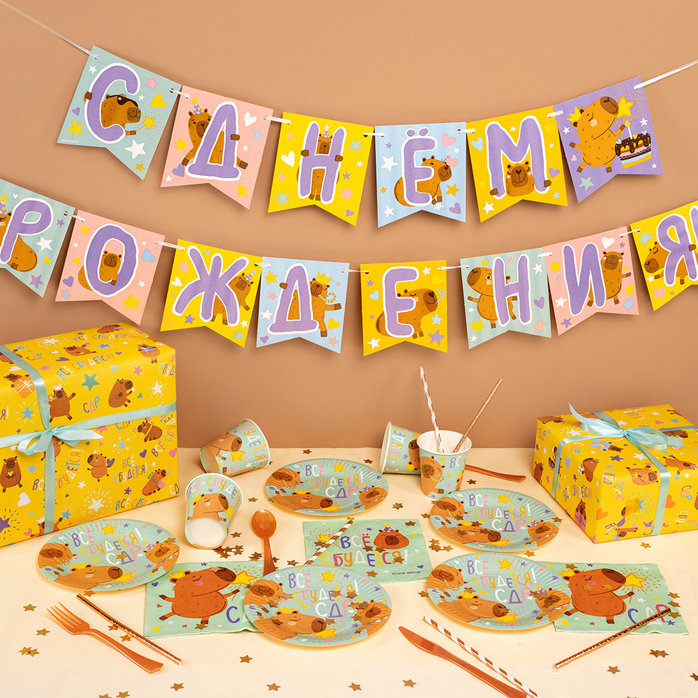 Салфетки «Всё сбудется. Капибара», 33 см, 20 шт