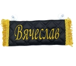 Карман Вячеслав (черный с золотой вышивкой, экокожа)