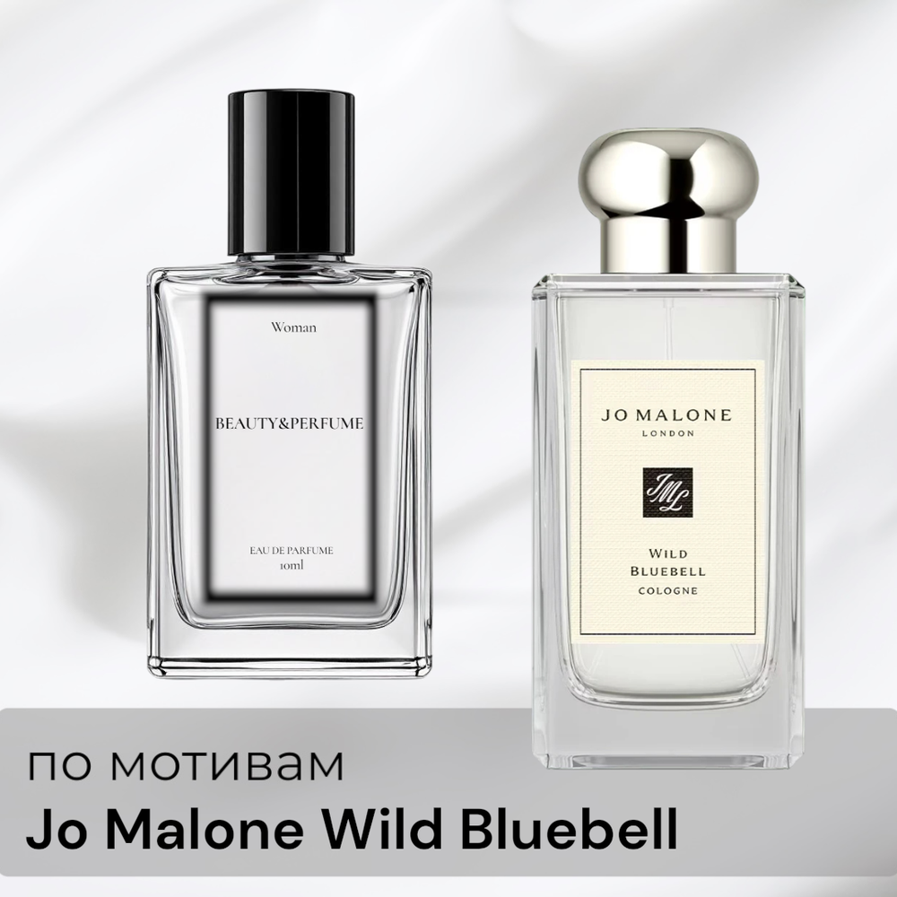 По мотивам Jo Malone Wild Bluebell