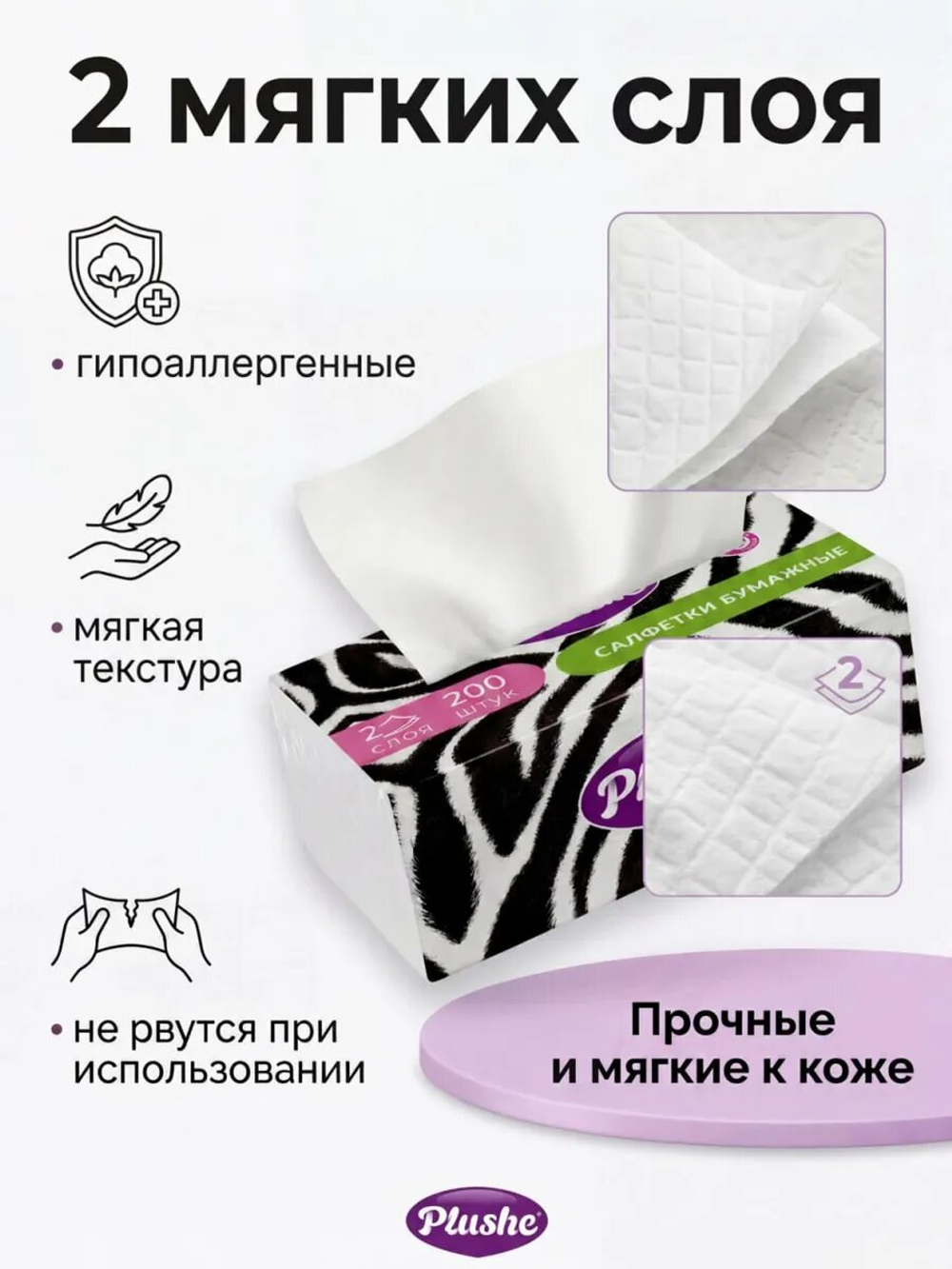 Салфетки бумажные многослойные (2 слоя) 200л ЗЕБРА, набор 8 шт