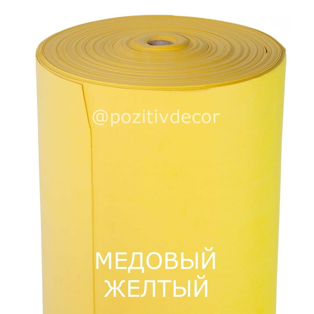 Фоамиран (EVA) ЛЮКС, рулонный, цвет - МЕДОВЫЙ ЖЕЛТЫЙ, толщина 1,3 мм, ширина 1м