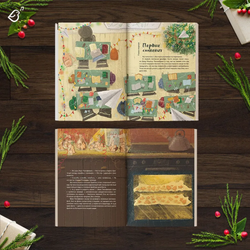 Секрет Деда Мороза