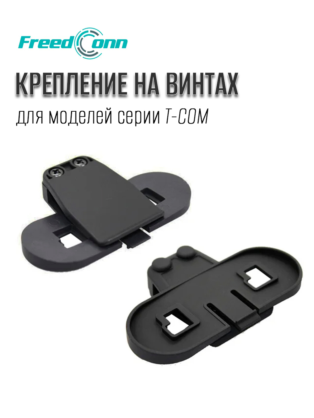 Крепление для мото T-COM Клипса