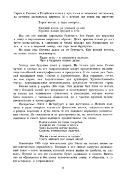 Библиотека всемирной литературы. Том 138. Стихотворения, Поэмы, Театр | А. А. Блок
