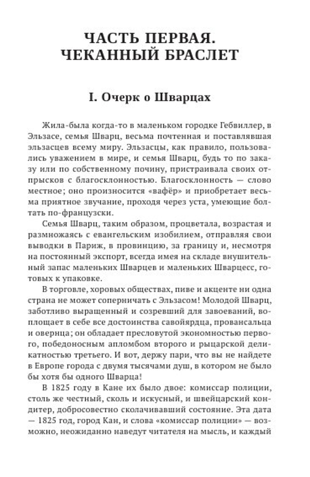 Черные одежды. Том 1