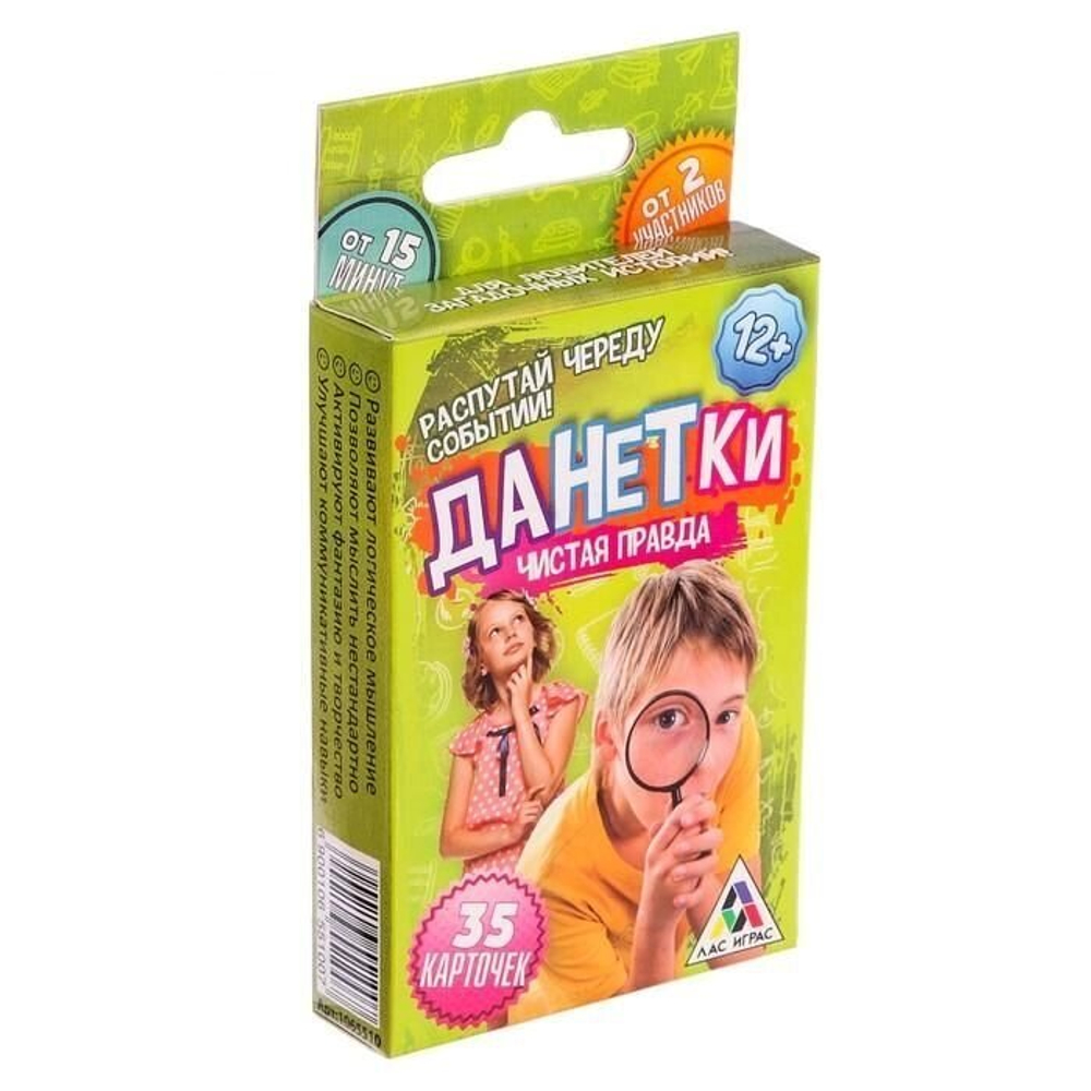 Игра данетки "Чистая правда"