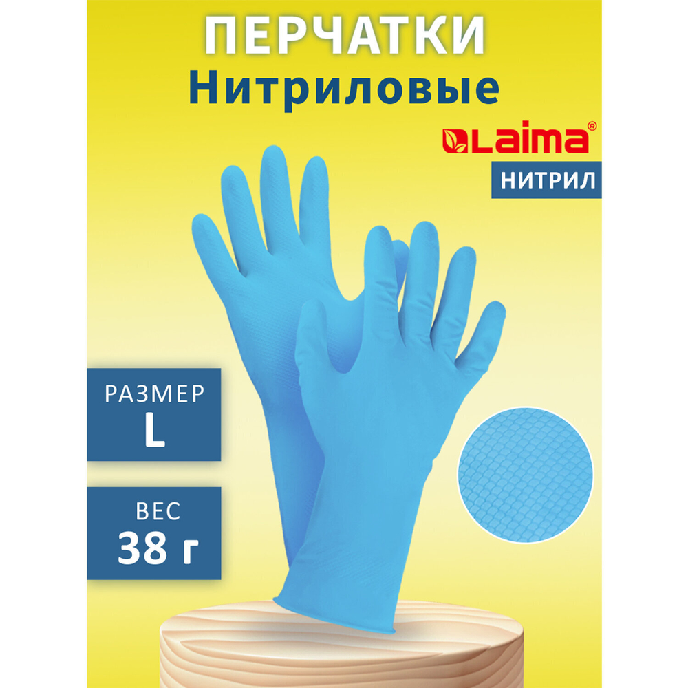 Перчатки МНОГОРАЗОВЫЕ нитриловые LAIMA ГИПОАЛЛЕРГЕННЫЕ хлопчатобумажное напыление ПРОЧНЫЕ размер L (большой) синие вес 40 г (12 штук в упаковке)