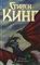 Глаза дракона
