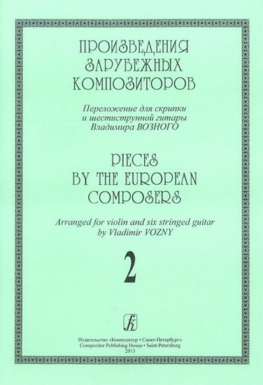 Произведения зарубеж. композиторов. Перелож. для скрипки и 6-стр гитары. Вып. 2, издат. "Композитор"