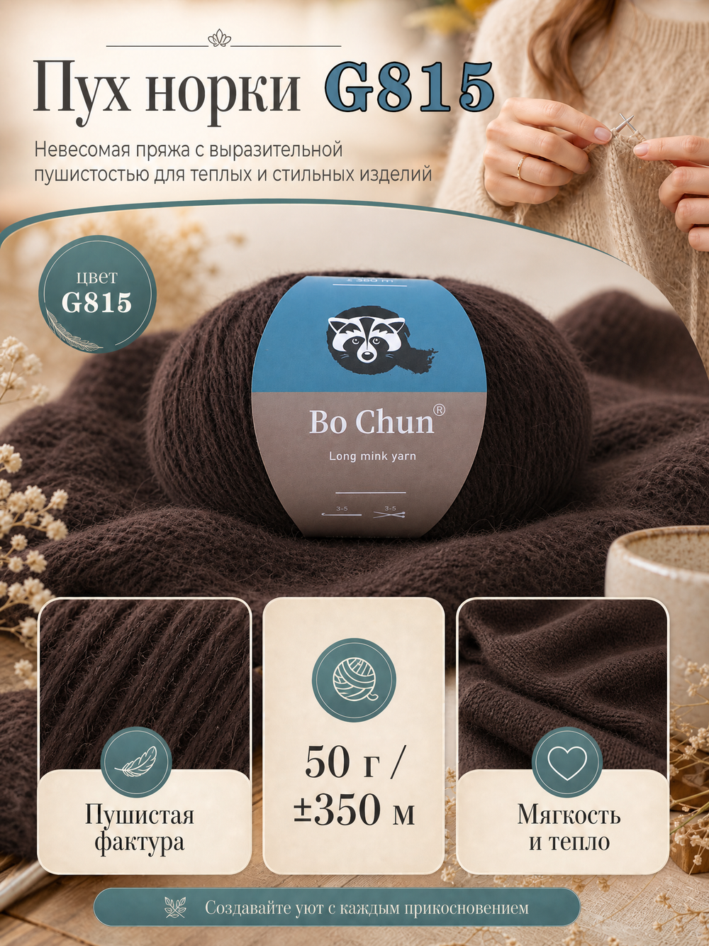пряжа пух норки