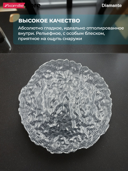 Блюдо фигурное круглое 26 см. из стекла Diamante