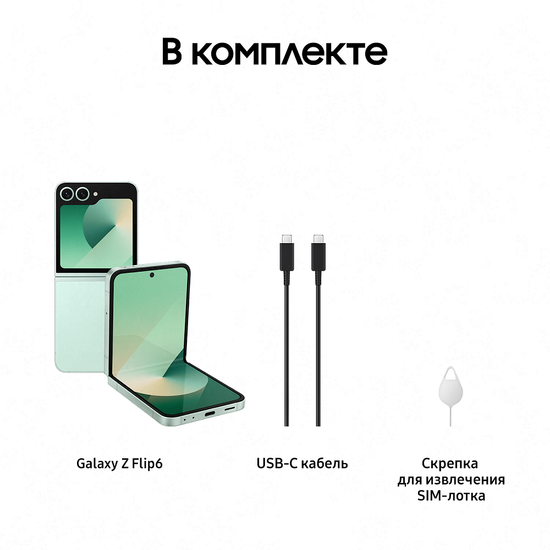 Смартфон Samsung Galaxy Z Flip6 12/512 Гб Мятный