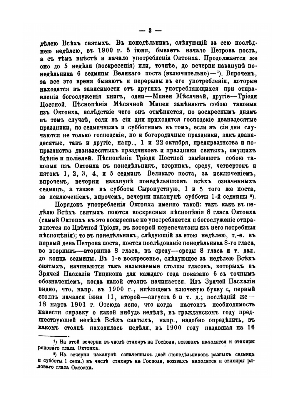 Богослужебный устав Православной Церкви | В. В. Розанов