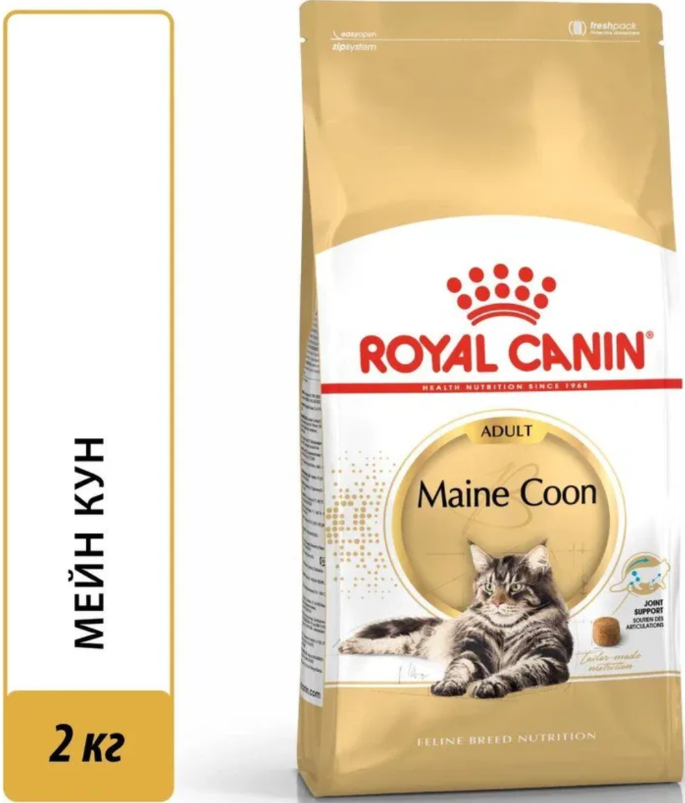 Royal Canin Мэйн кун 2кг.