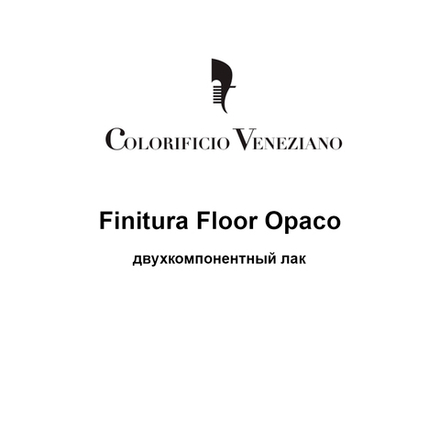 Finitura Floor Opaco - двухкомпонентный защитный лак для Marmorino Floor Unico