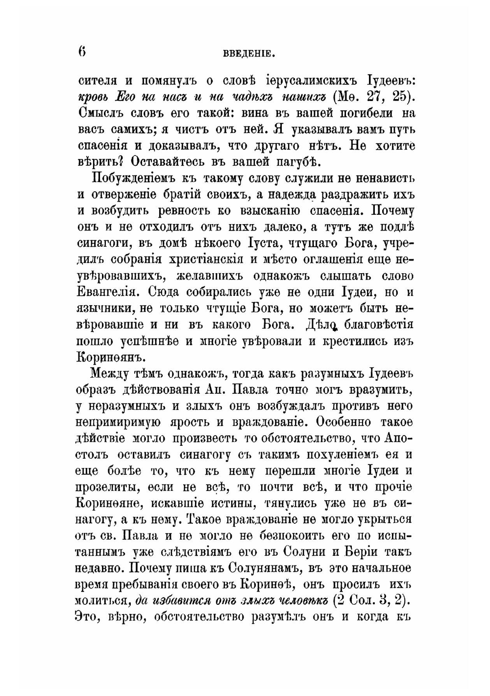 Толкование Первого послания святого апостола Павла к коринфянам | Феофан