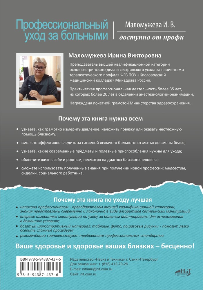 Профессиональный уход за больными. Доступно от профи. Алгоритмы практических манипуляций в медучреждении и на дому