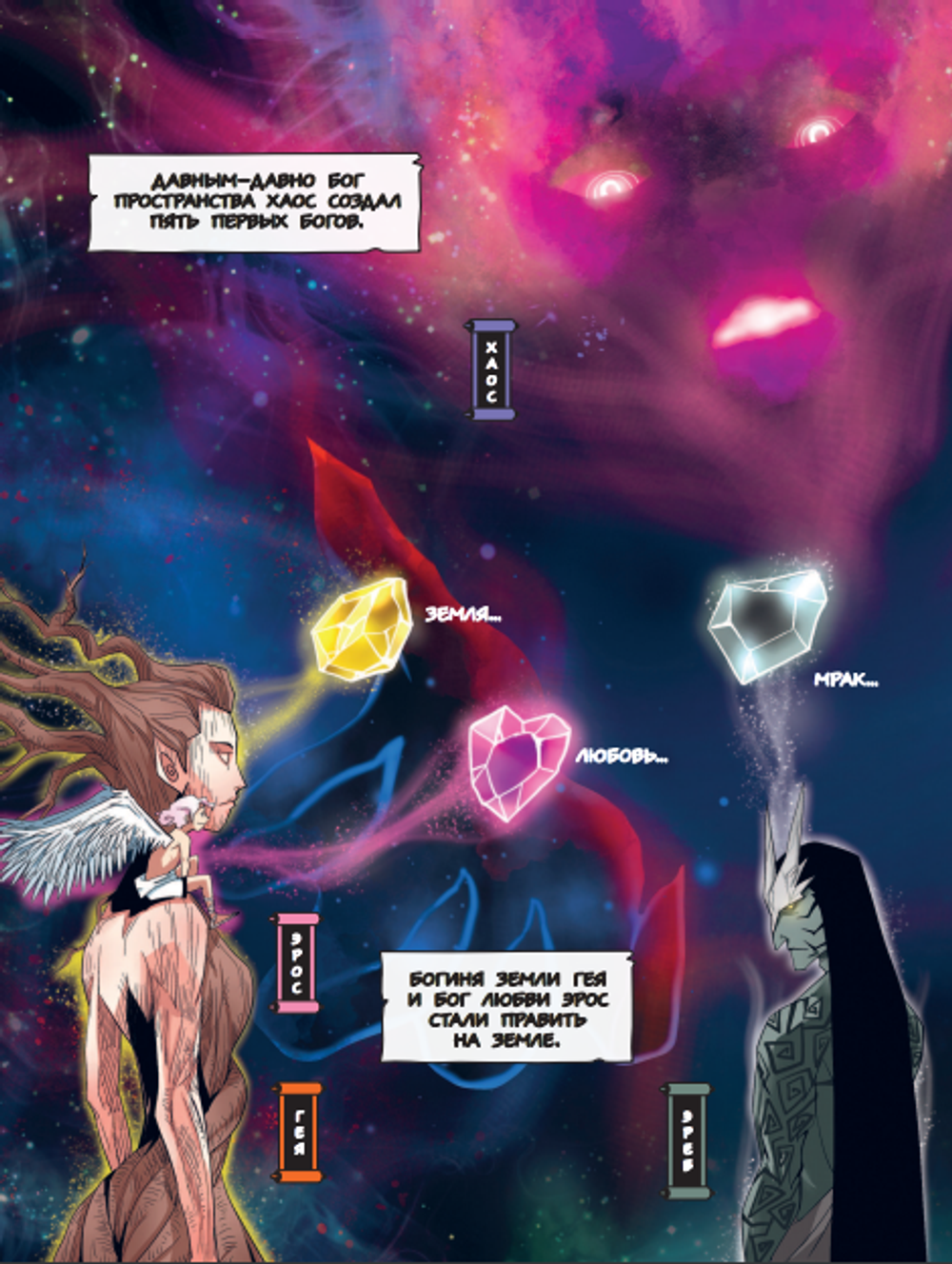 Манхва Герои Олимпа. Аид