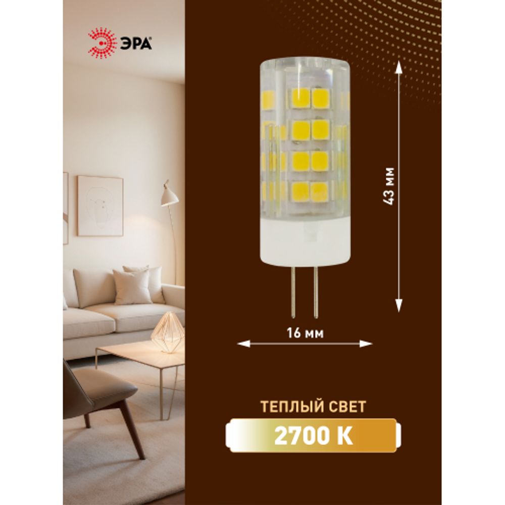 Лампа светодиодная ЭРА STD LED JC-5W-220V-CER-827-G4 5Вт керамика капсула теплый белый свет G4 | Лампы cветодиодные Капсульные (G4, G9)
