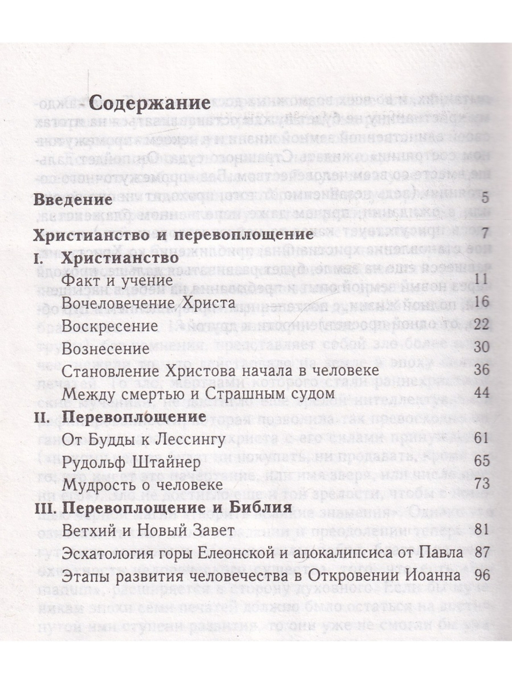 Христианство и перевоплощение