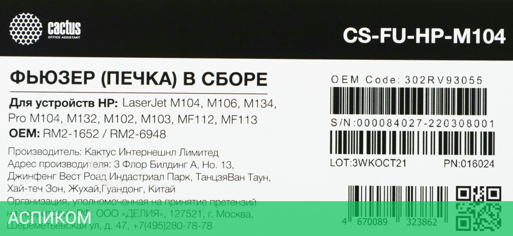Печка в сборе Cactus CS-FU-HP-M104