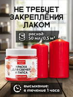Краска для свечей и гипса «Красная» (классическая)