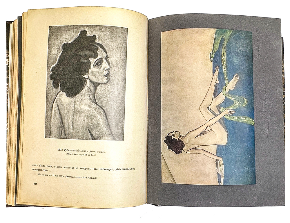 Грабарь И. Валентин Александрович Серов. Жизнь и творчество. М., Изд. Кнебель, 1914 г.