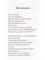 "Третьяковка" и другие московские повести