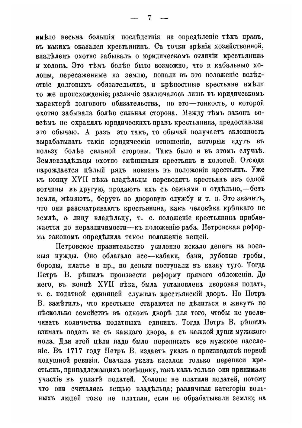 На заре Крестьянской свободы | М.В. Довнар-Заполски