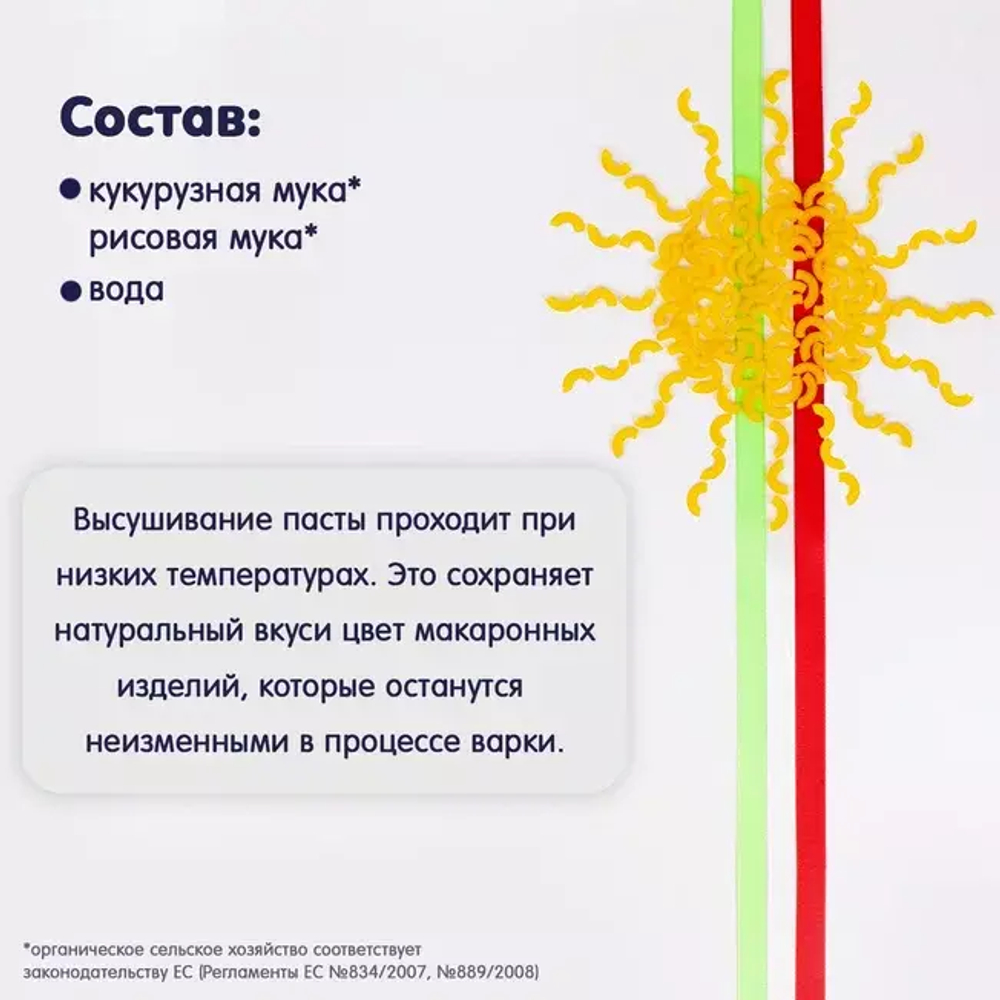 Безглютеновые КУКУРУЗНО-РИСОВЫЕ макароны РОЖКИ Fleur Alpine для всей семьи, 250 г