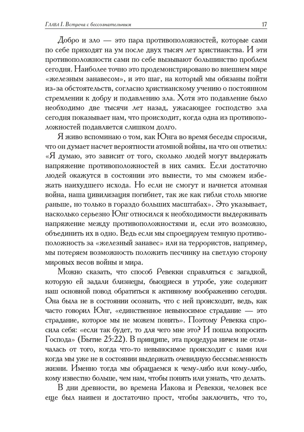Встречи с душой. Метод активного воображения К. Г. Юнга (PDF)