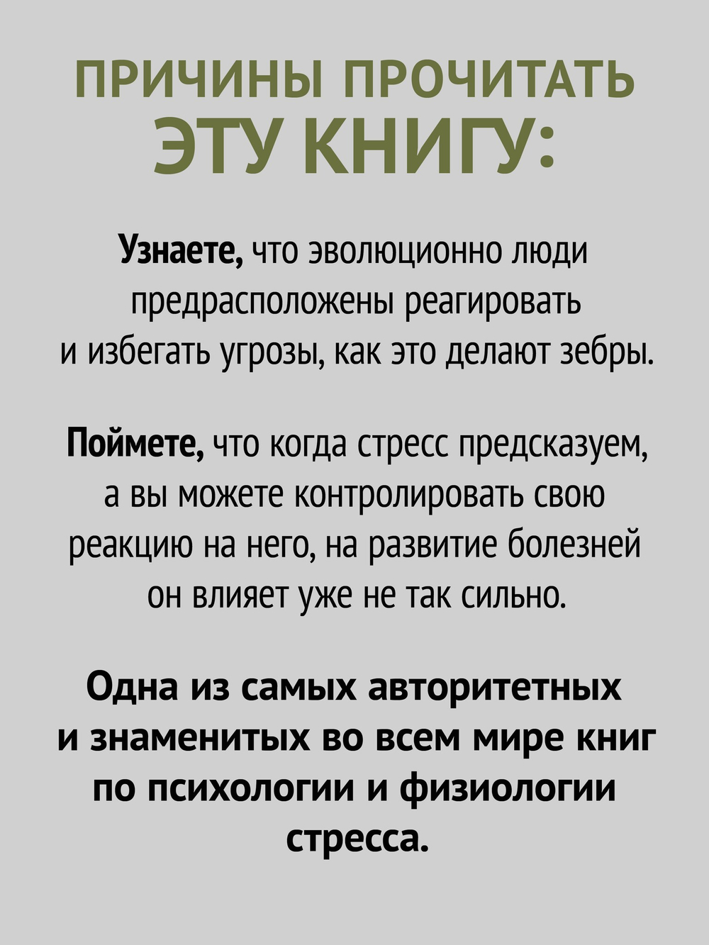 Почему у зебр не бывает инфаркта. Психология стресса