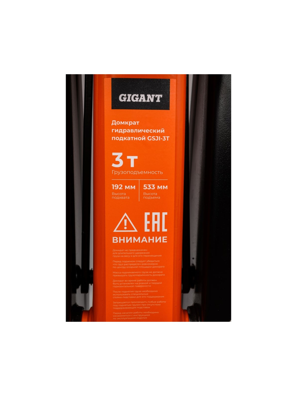 Подкатной домкрат Gigant 3т увеличенная высота подъема, подхват-192мм, подъем-533мм, GSJI-3T