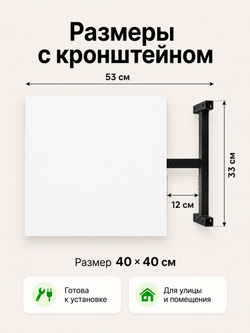 Вывеска с подсветкой, панель кронштейн, белая, квадратная
