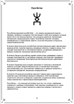 Боги, Руны, Места Силы - Кудесник Добрыня