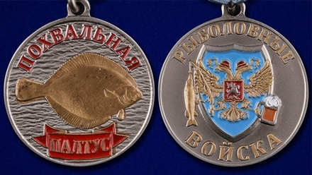 Медаль за улов Палтус