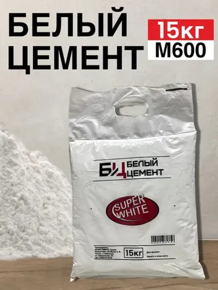 Цемент белый 15кг, для строительных и творческих работ