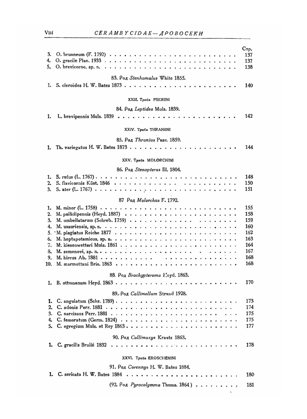 Фауна СССР. Насекомые жесткокрылые. Том XXII.  Жуки-дровосеки. Часть 2 | Н.Н. Плавильщиков